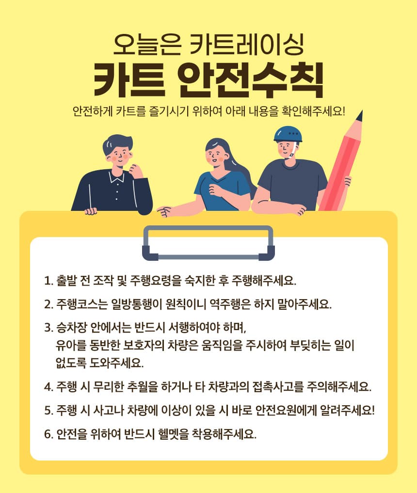 오늘은 카트레이싱 체험 및 패키지권 이용 안내 5