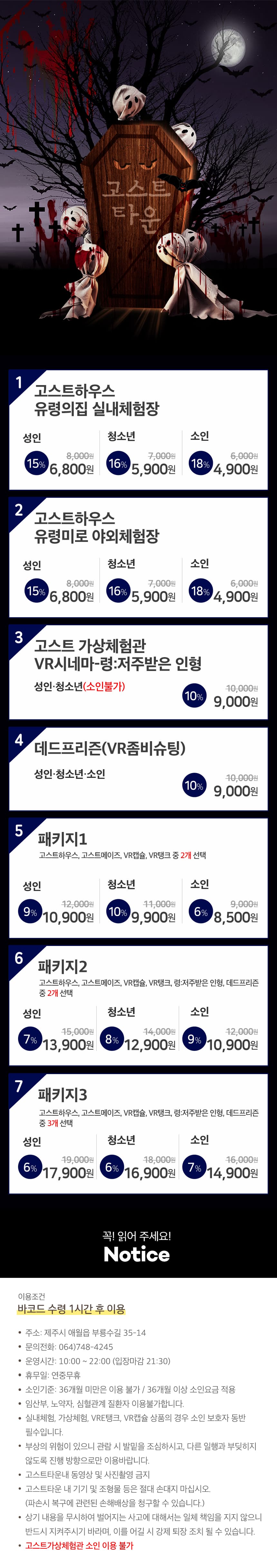 고스트타운 체험권 이용 안내 4