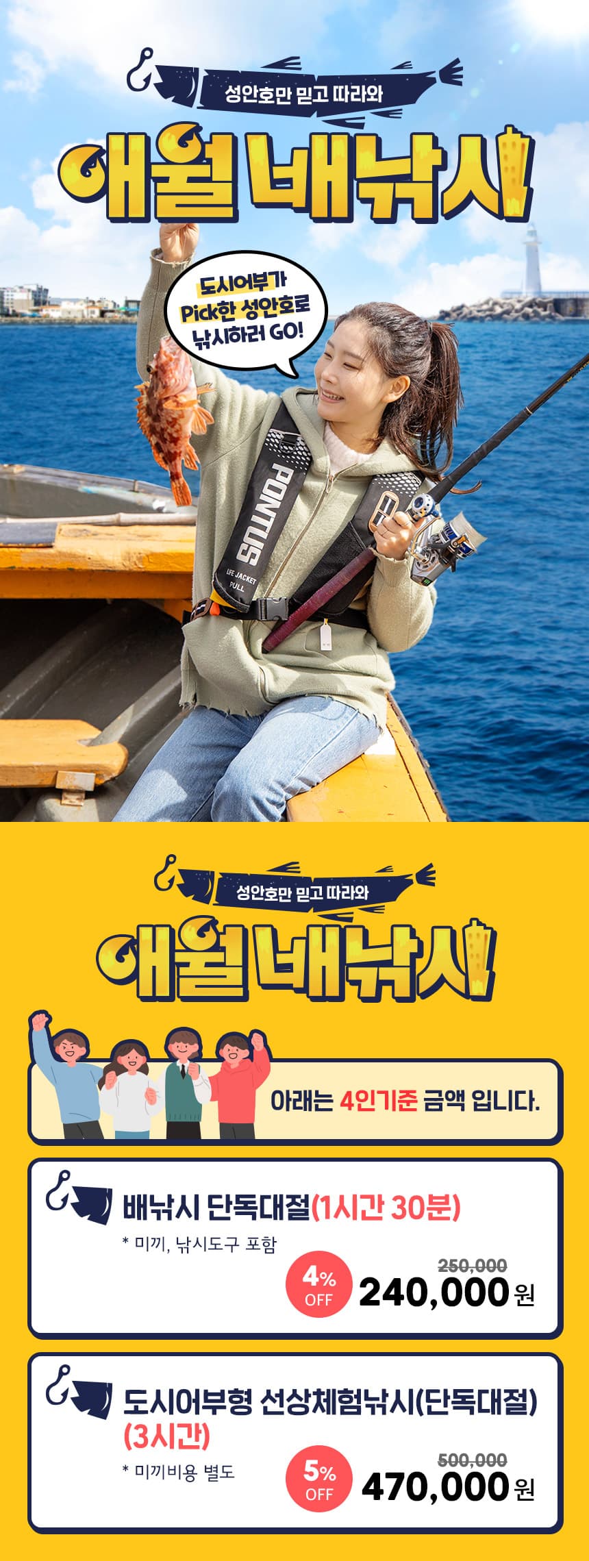 애월 배낚시 성안호 배낚시 이용권 이용 안내 4