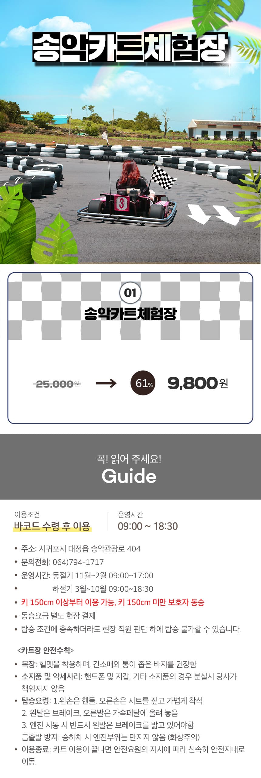 송악카트 이용권 이용 안내 4