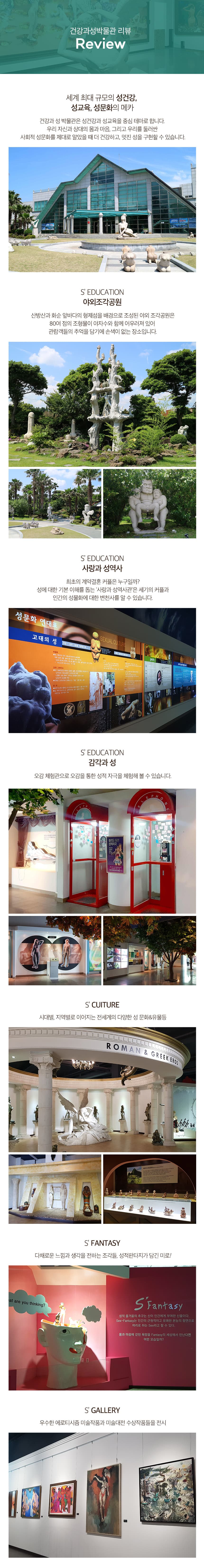 건강과성박물관 입장권 이용 안내 7