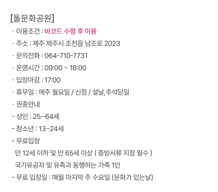 돌문화공원 입장권 이용 안내 7