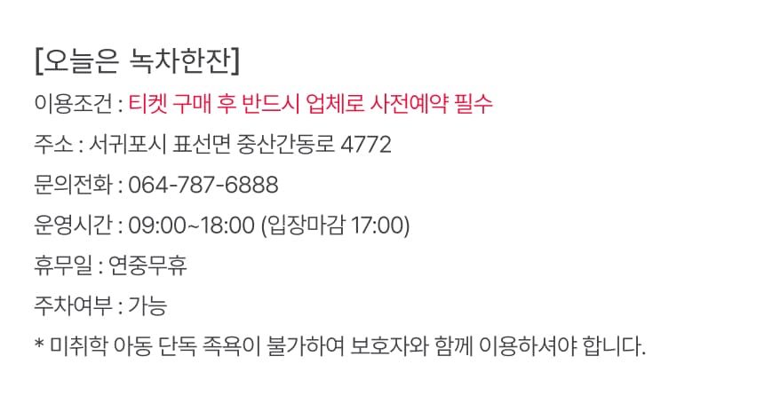 오늘은 관광농원 체험 및 패키지권 이용 안내 5