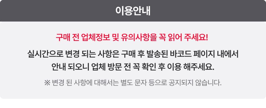 더 숲 아로마 마사지 이용권 이용 안내 3