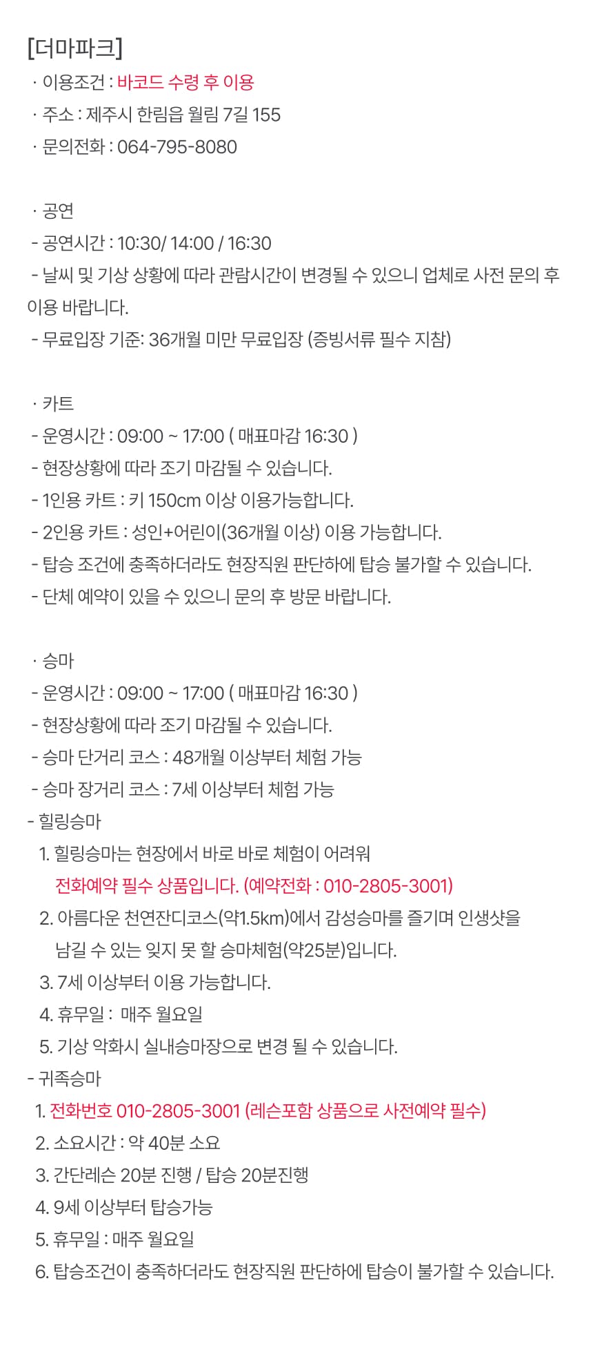 더마파크 ★한정특가★ 공연 입장권 및 체험권 이용 안내 8