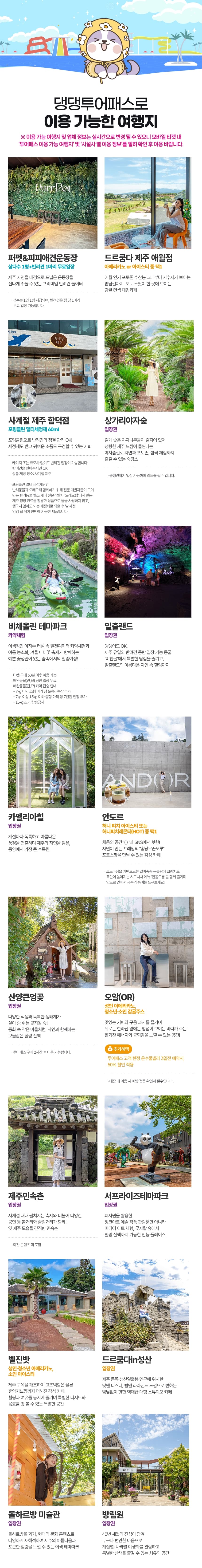 댕댕 투어패스 이용권 이용 안내 12
